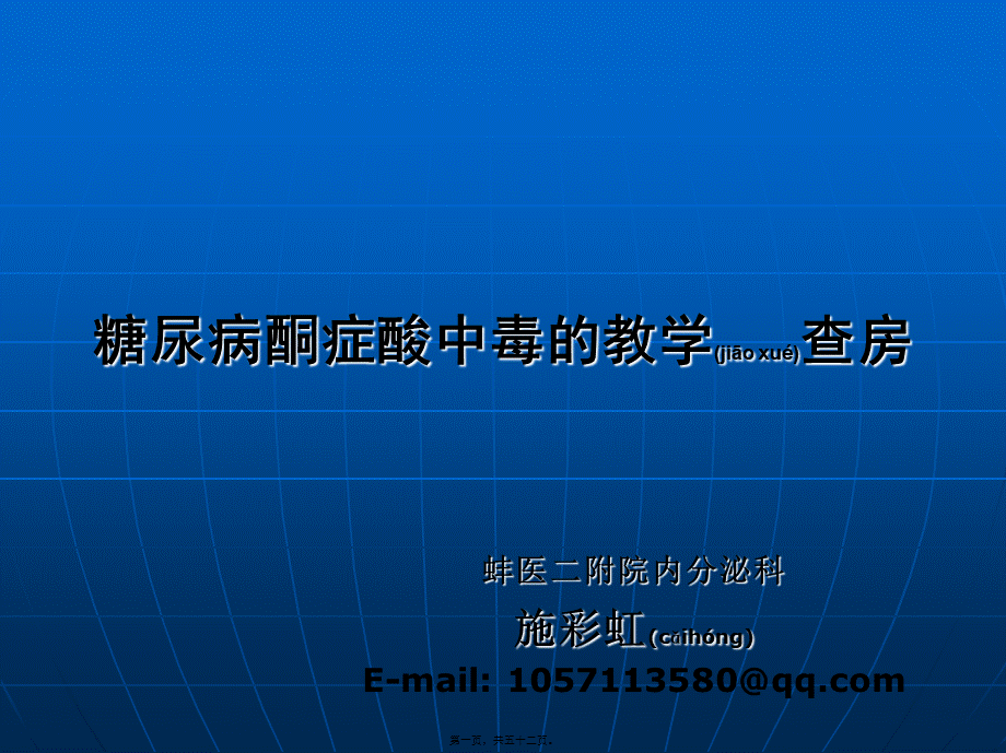 2022年医学专题—糖尿病酮症酸中毒的教学查房.ppt_第1页