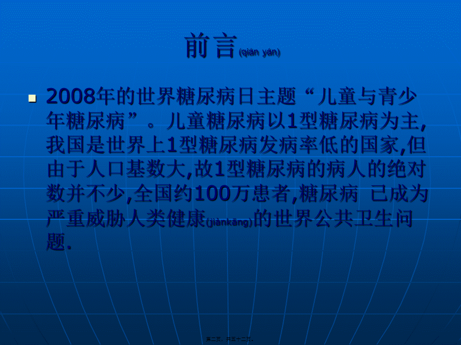 2022年医学专题—糖尿病酮症酸中毒的教学查房.ppt_第2页