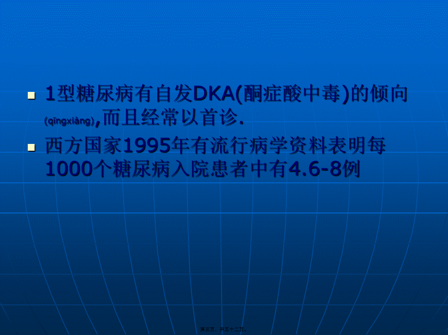 2022年医学专题—糖尿病酮症酸中毒的教学查房.ppt_第3页