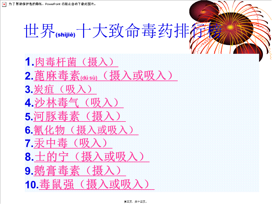 2022年医学专题—世界十大致命毒药.ppt_第3页