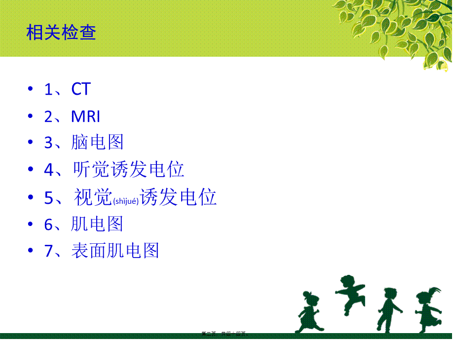 2022年医学专题—儿童康复的相关检.pptx_第2页