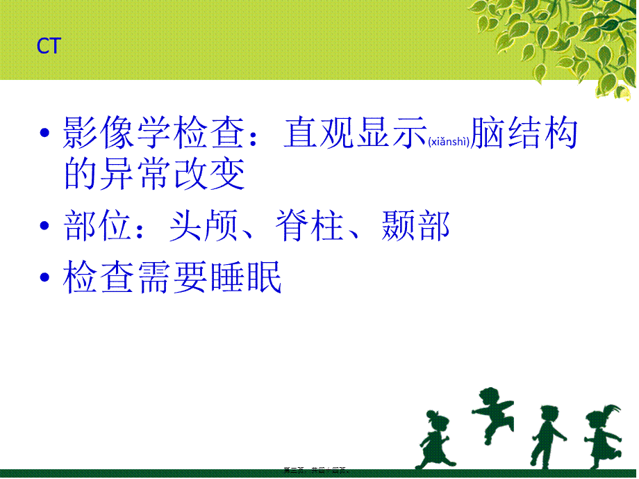 2022年医学专题—儿童康复的相关检.pptx_第3页