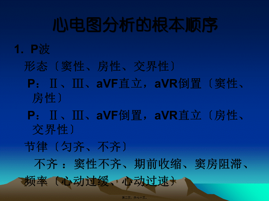 医师心电图辅导.pptx_第2页