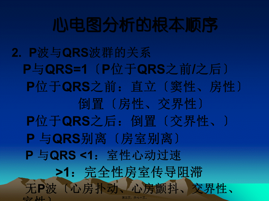 医师心电图辅导.pptx_第3页