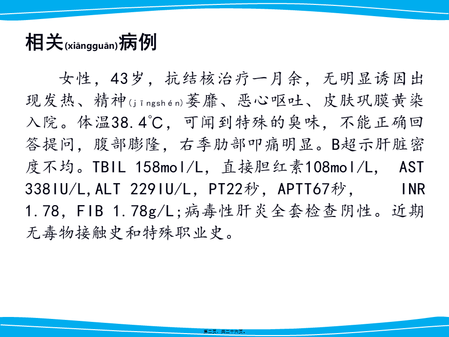 2022年医学专题—急性肝功能衰竭.ppt_第2页