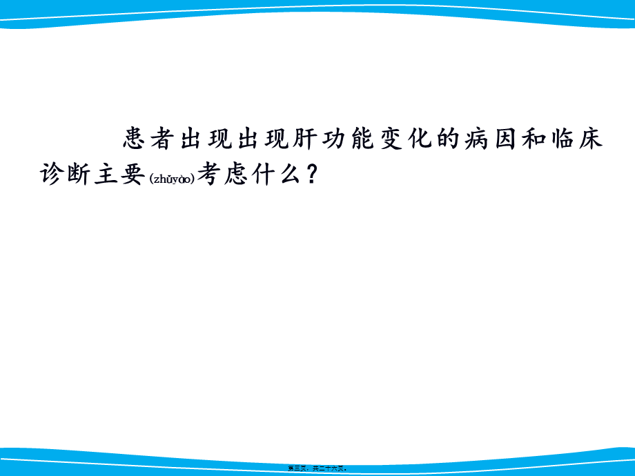 2022年医学专题—急性肝功能衰竭.ppt_第3页