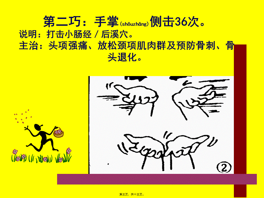 2022年医学专题—健康手操.ppt_第3页