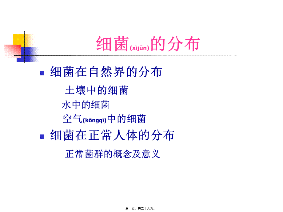 2022年医学专题—第三节-消毒灭菌.ppt_第1页