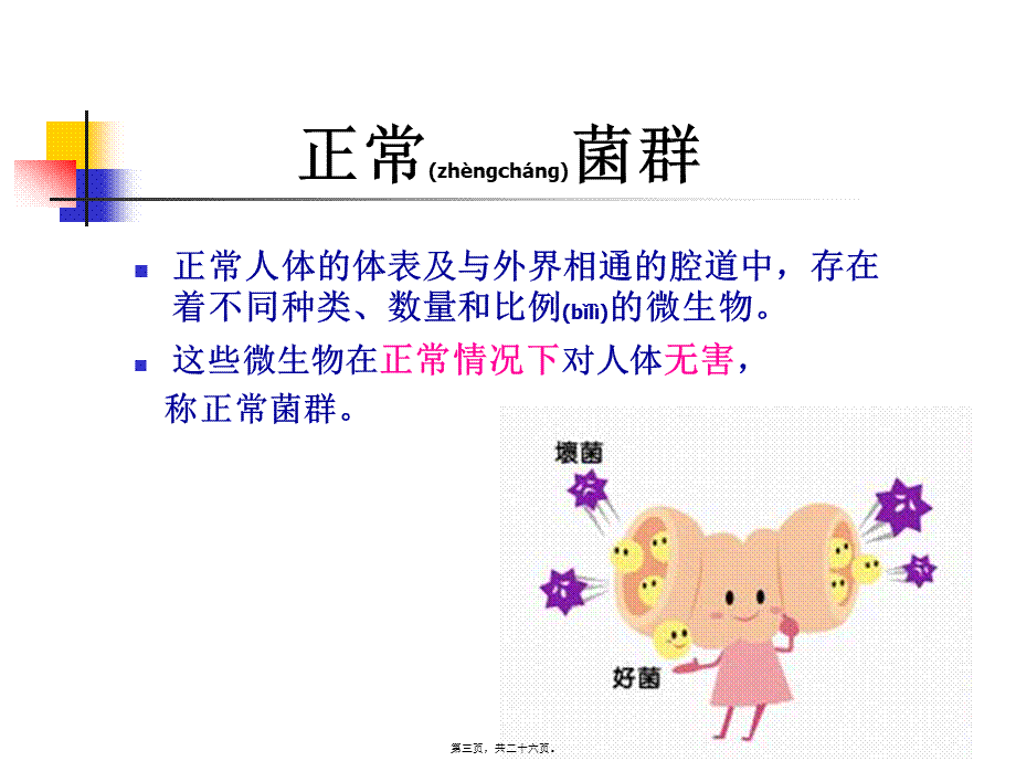 2022年医学专题—第三节-消毒灭菌.ppt_第3页