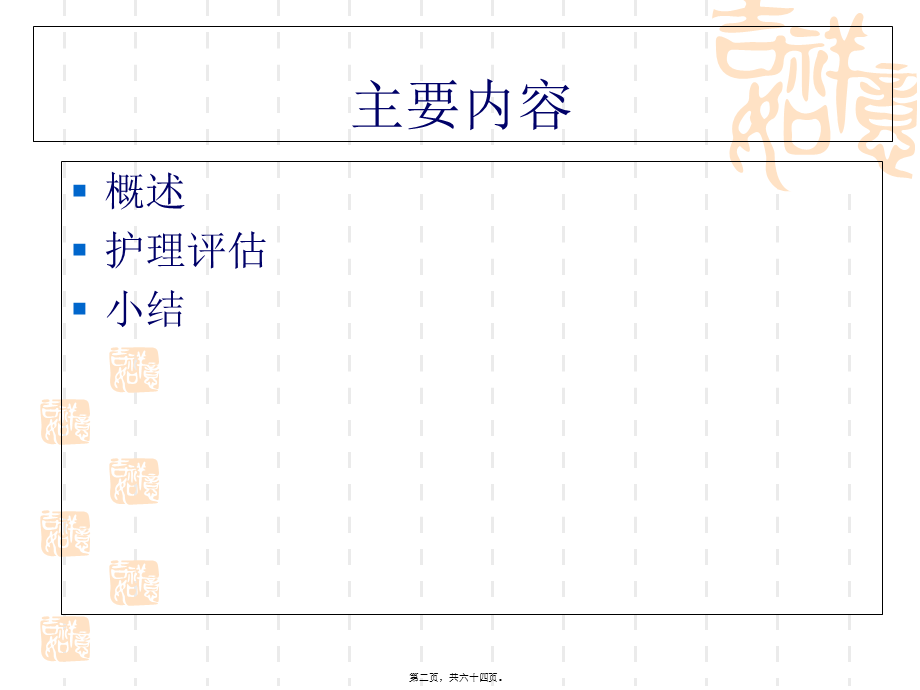 危重病人评估.pptx_第2页