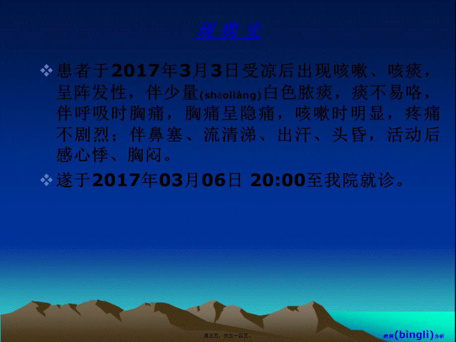 2022年医学专题—病例分享-心肌梗死.ppt_第3页