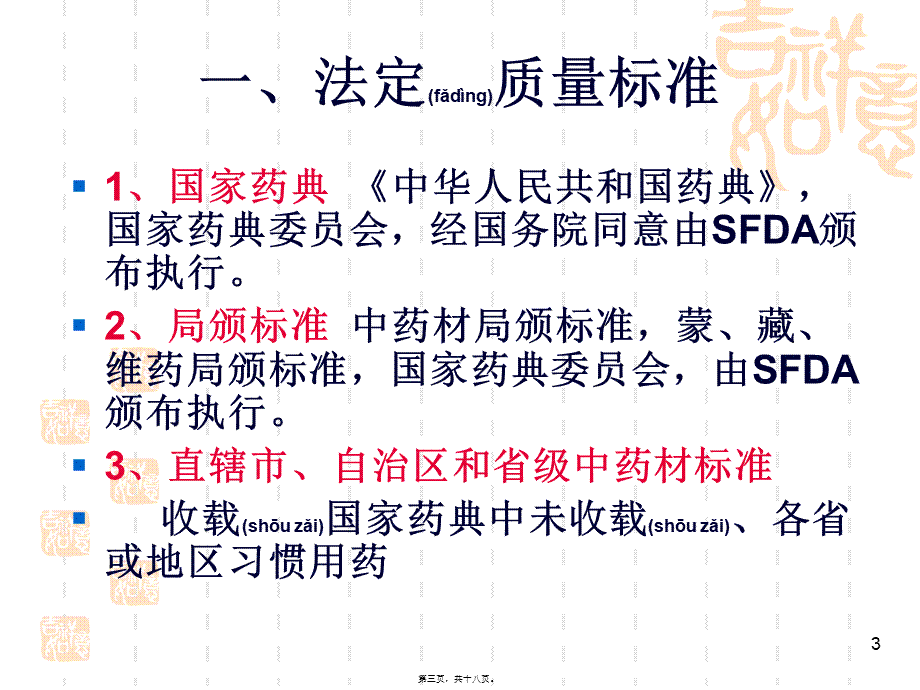 2022年医学专题—第六章-生药质量的检验.ppt_第3页