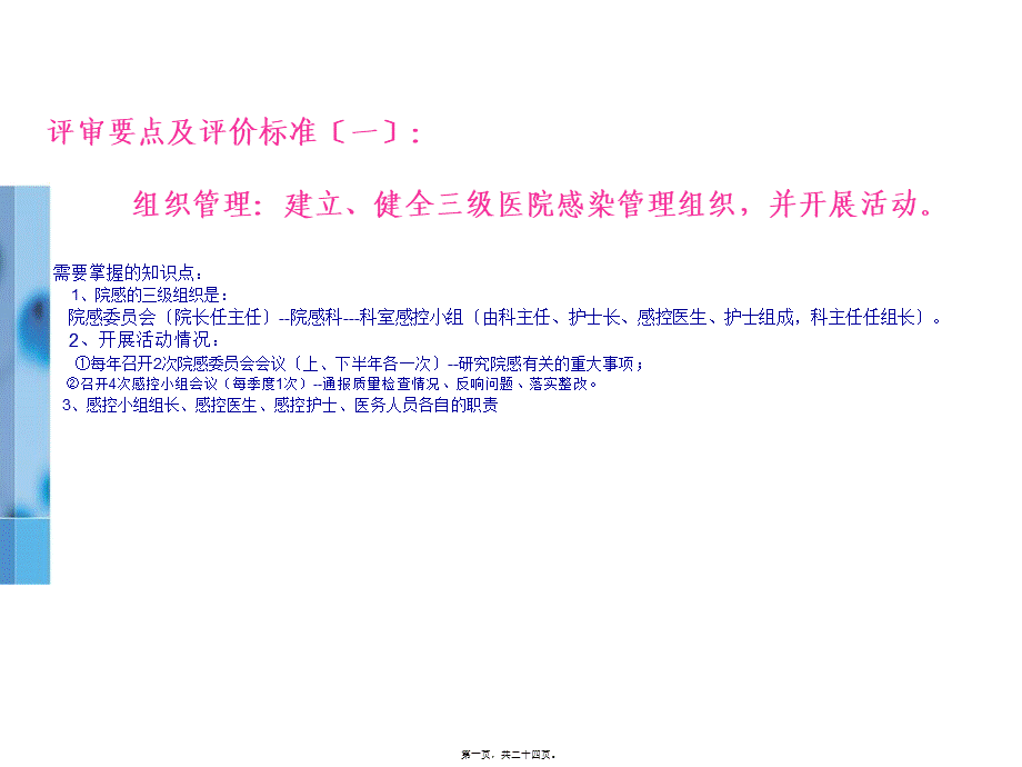 医院感染应知应会知识要点.pptx_第1页