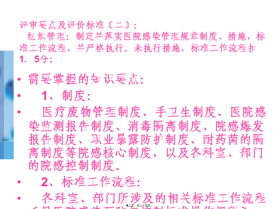 医院感染应知应会知识要点.pptx_第2页