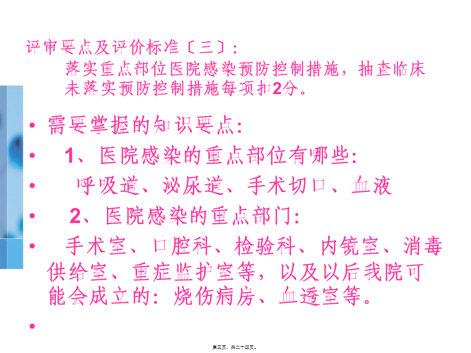 医院感染应知应会知识要点.pptx_第3页