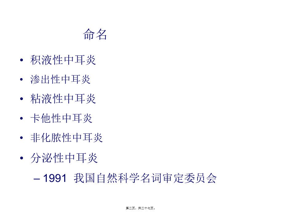 分泌性中耳炎.pptx_第2页