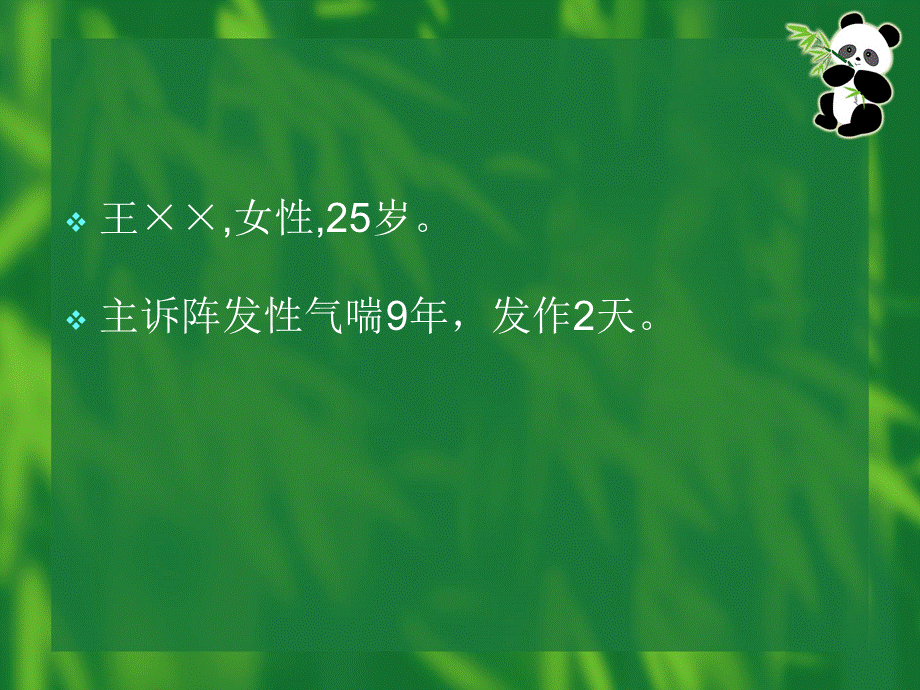 呼吸系统病例讨论指南.ppt_第3页