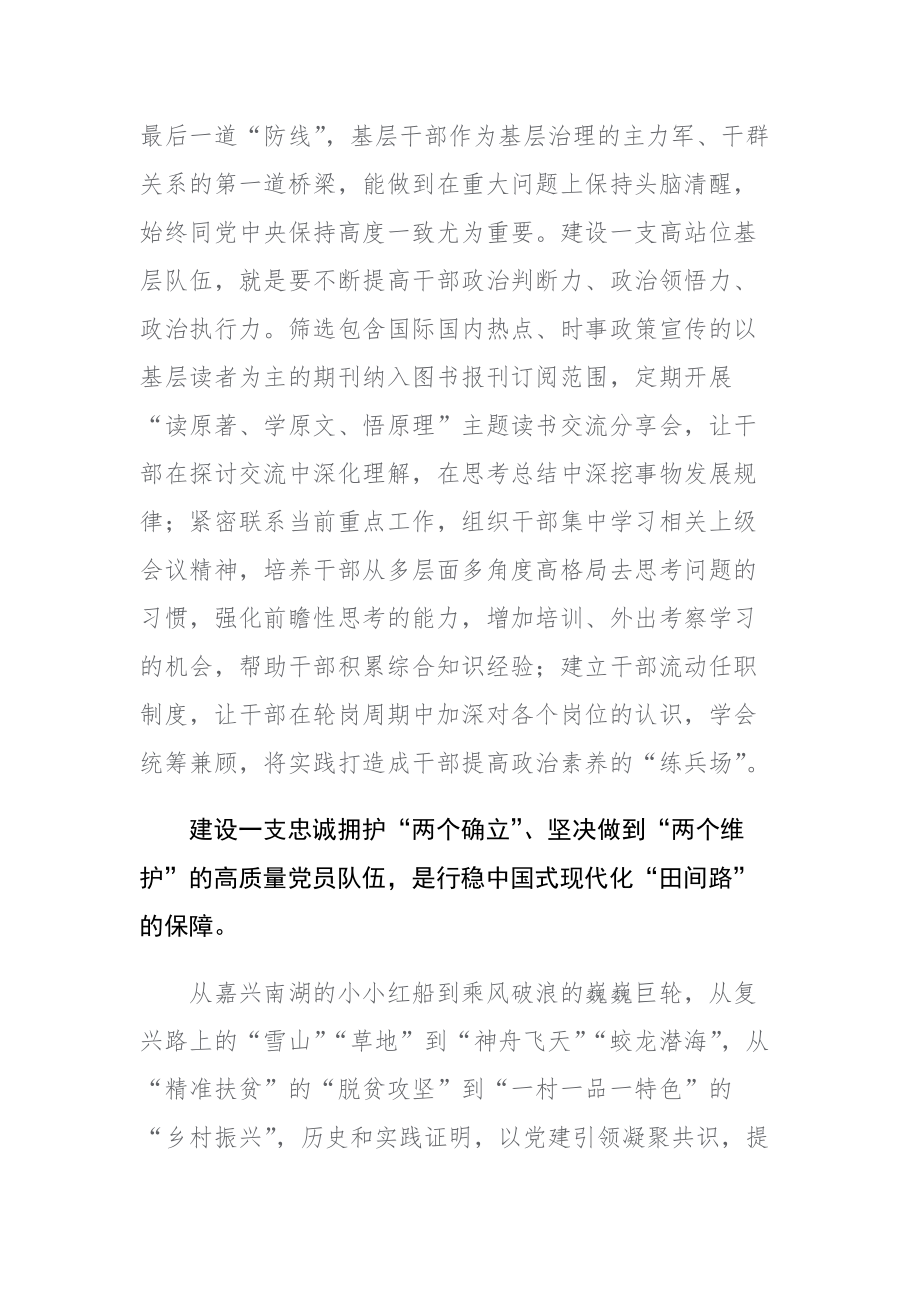 党组织2023年专题学习研讨交流会上的发言材料范文2篇.docx_第2页