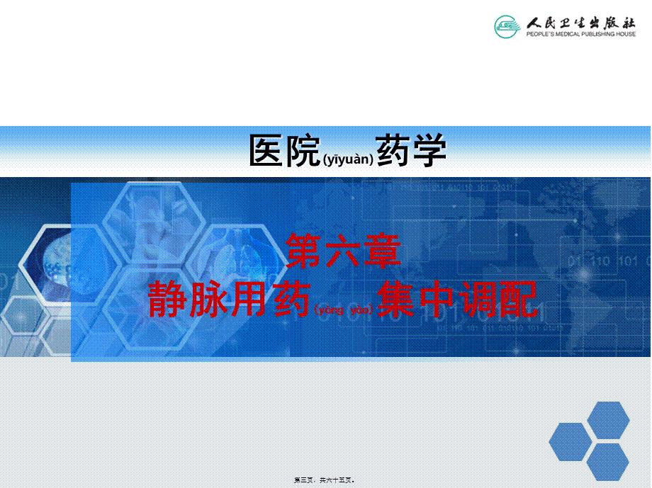 2022年医学专题—中职医院药学概要第6章.ppt_第3页