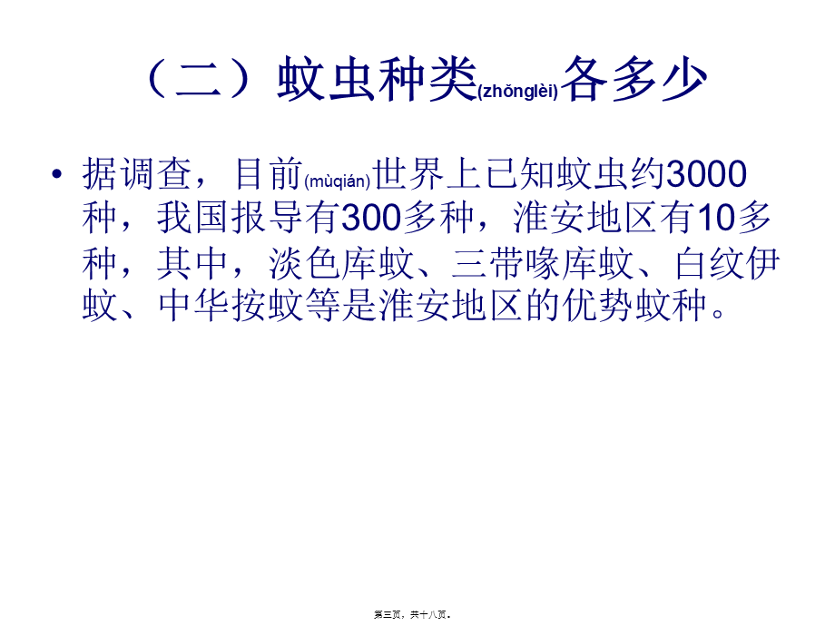 2022年医学专题—病媒防止主题班会素材.ppt_第3页