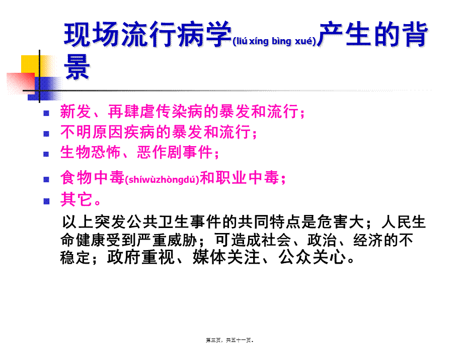 2022年医学专题—现场流行病学.ppt_第3页