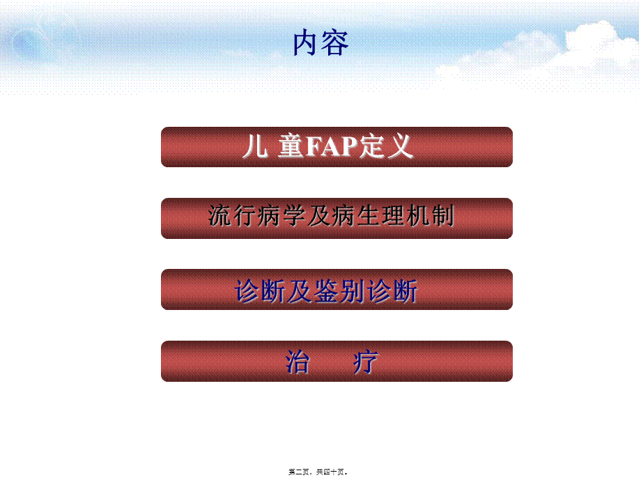 儿童FAP诊疗特点.ppt_第2页