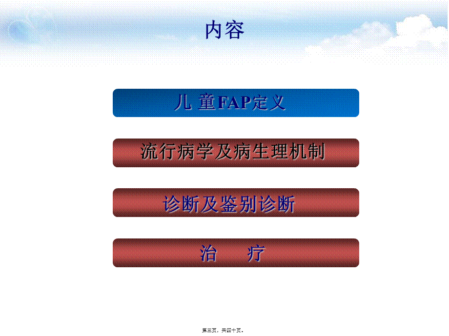 儿童FAP诊疗特点.ppt_第3页