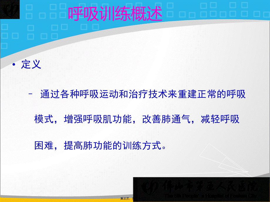 呼吸功能的训练.pptx_第3页