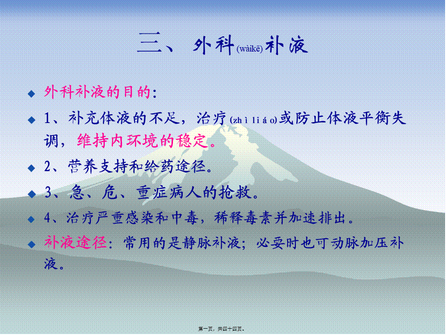 2022年医学专题—第五章3体液与营养.ppt_第1页