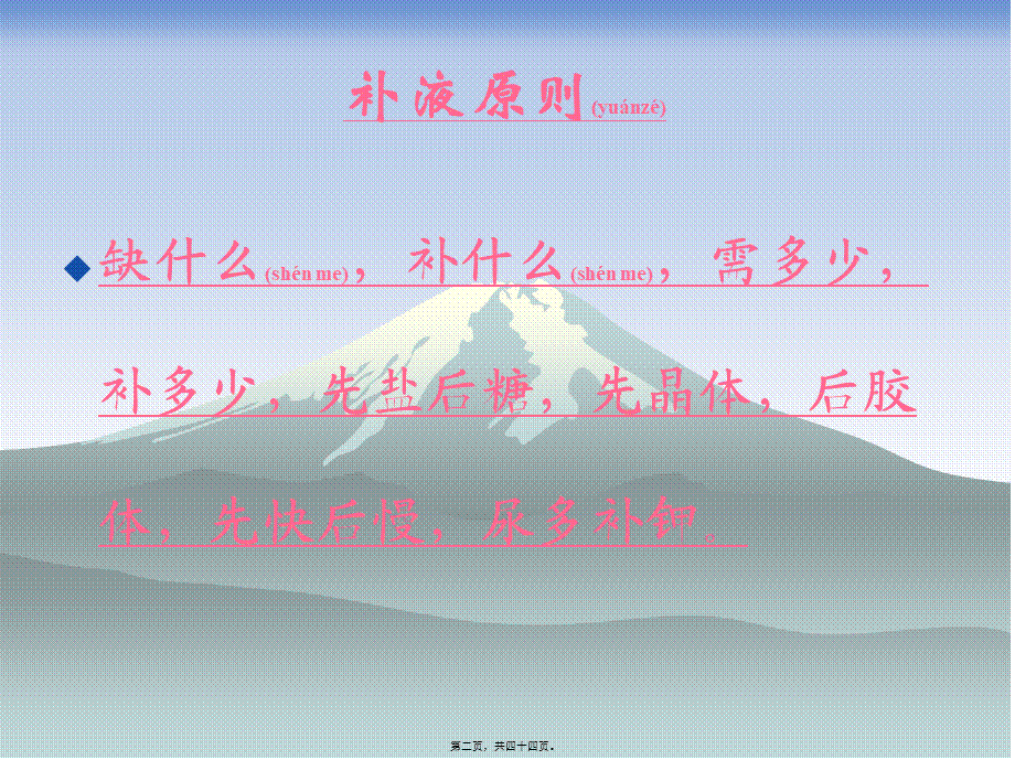 2022年医学专题—第五章3体液与营养.ppt_第2页