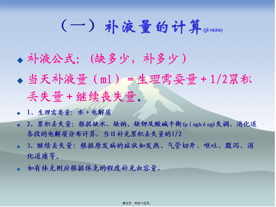 2022年医学专题—第五章3体液与营养.ppt_第3页