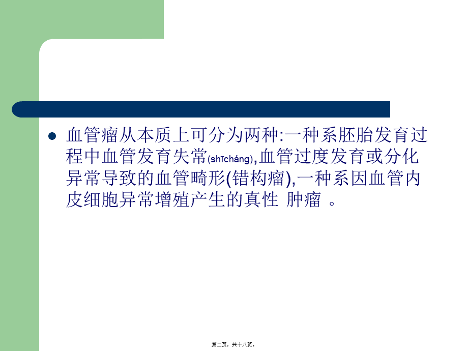 2022年医学专题—脾血管瘤课程.ppt_第2页