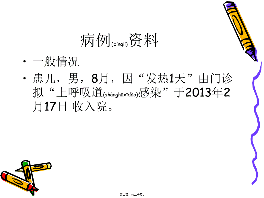 2022年医学专题—儿科疑难病例讨论.ppt_第2页