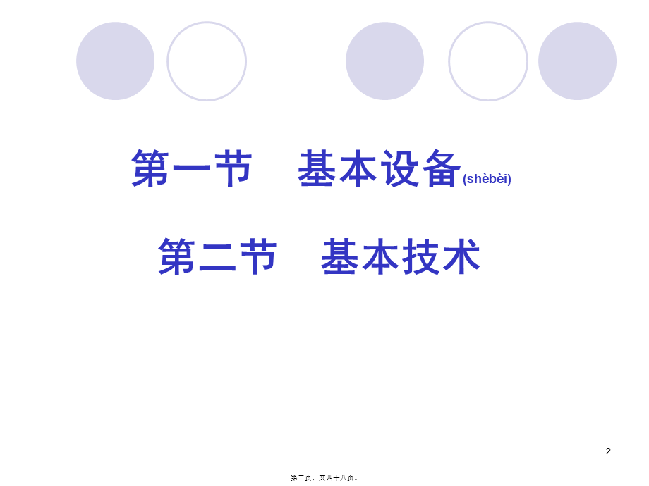 2022年医学专题—xb三、细胞工程的技术基础.ppt_第2页