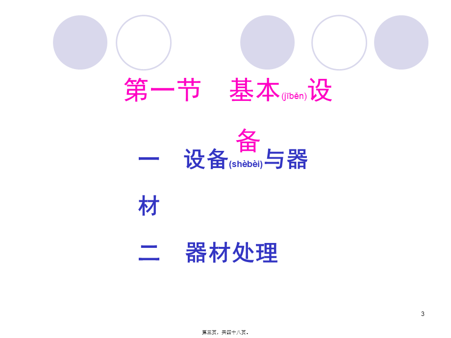 2022年医学专题—xb三、细胞工程的技术基础.ppt_第3页