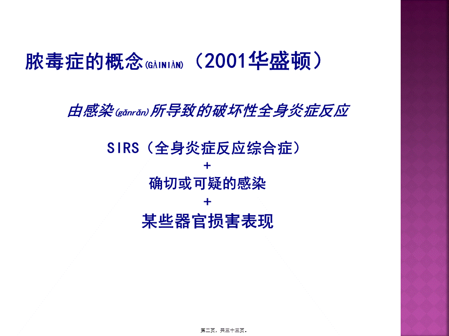 2022年医学专题—脓毒症凝血功能障碍.ppt_第2页