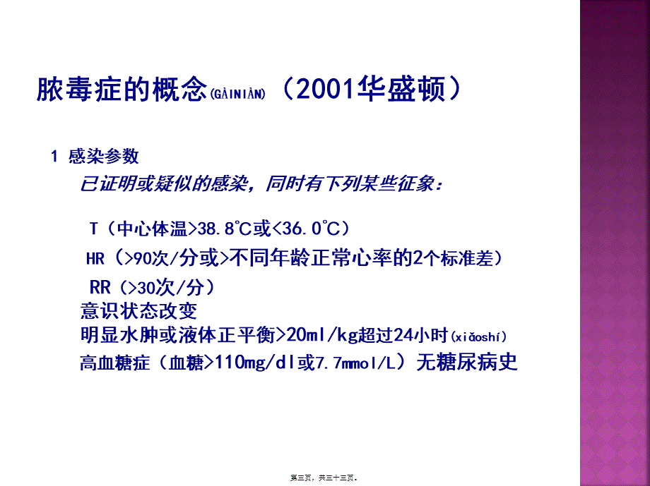 2022年医学专题—脓毒症凝血功能障碍.ppt_第3页