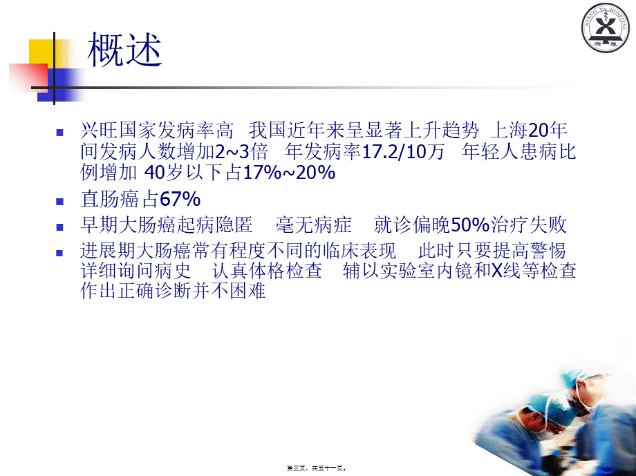 大肠癌晏教授讲义.pptx_第3页