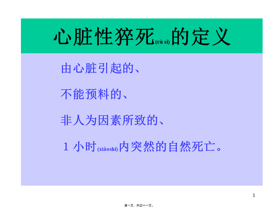 2022年医学专题—心脏性猝死的防治进展.ppt_第1页