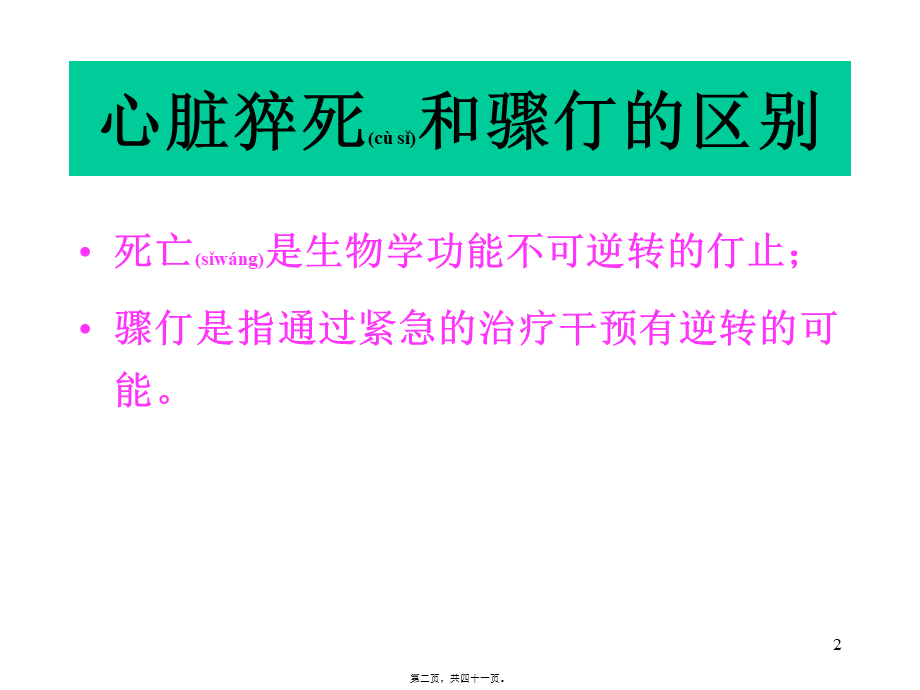 2022年医学专题—心脏性猝死的防治进展.ppt_第2页