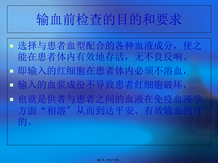 免疫血液学2、第五章血液成分制备.pptx_第2页