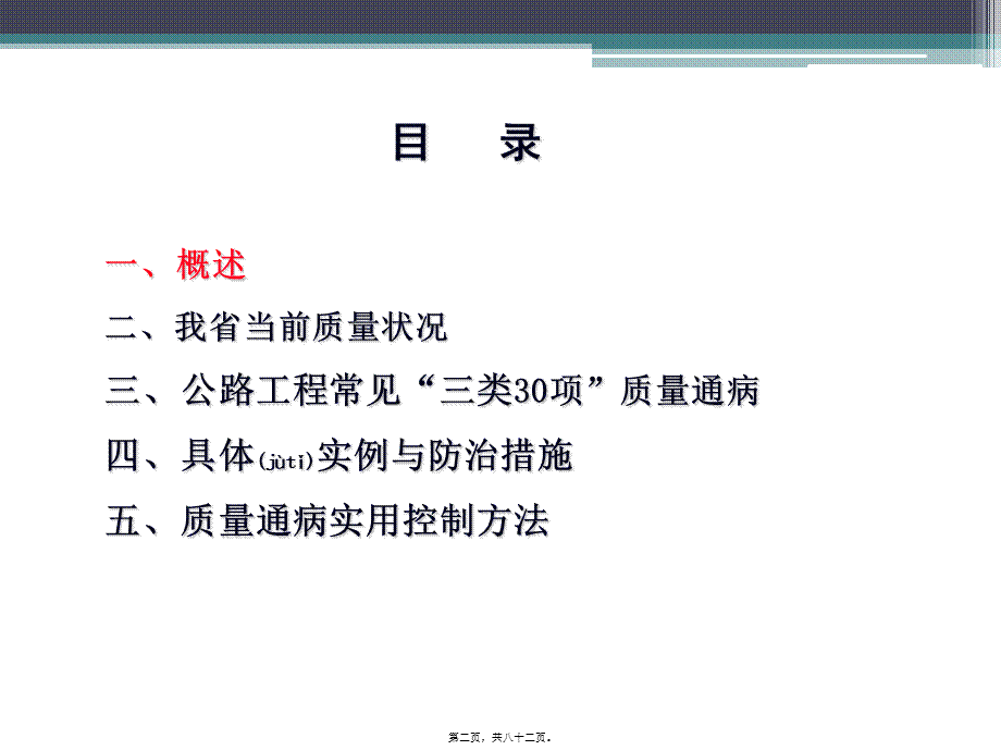 2022年医学专题—公路工程施工常见质量通病与防治措施.ppt_第2页