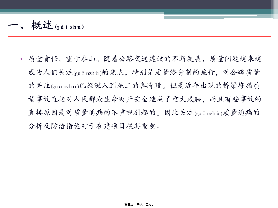 2022年医学专题—公路工程施工常见质量通病与防治措施.ppt_第3页