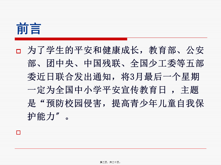 以免加重皮下出血.pptx_第2页