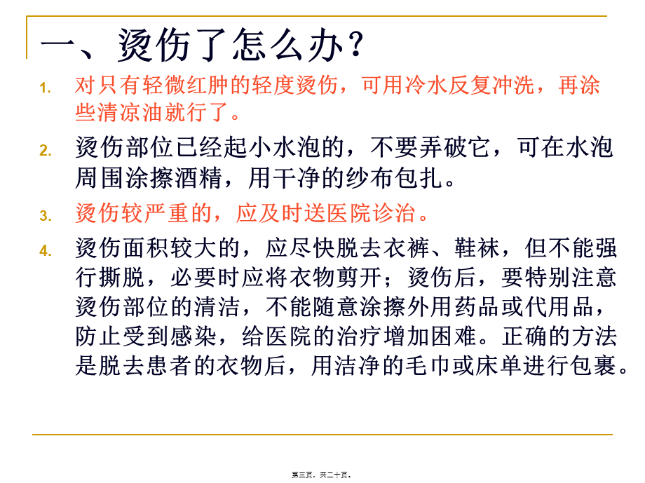 以免加重皮下出血.pptx_第3页