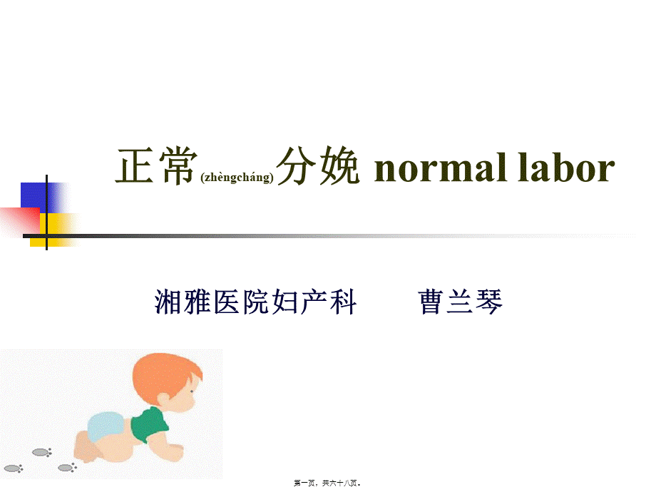 2022年医学专题—正常分娩(8年制).ppt_第1页