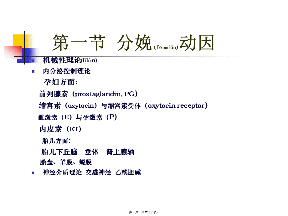 2022年医学专题—正常分娩(8年制).ppt_第3页