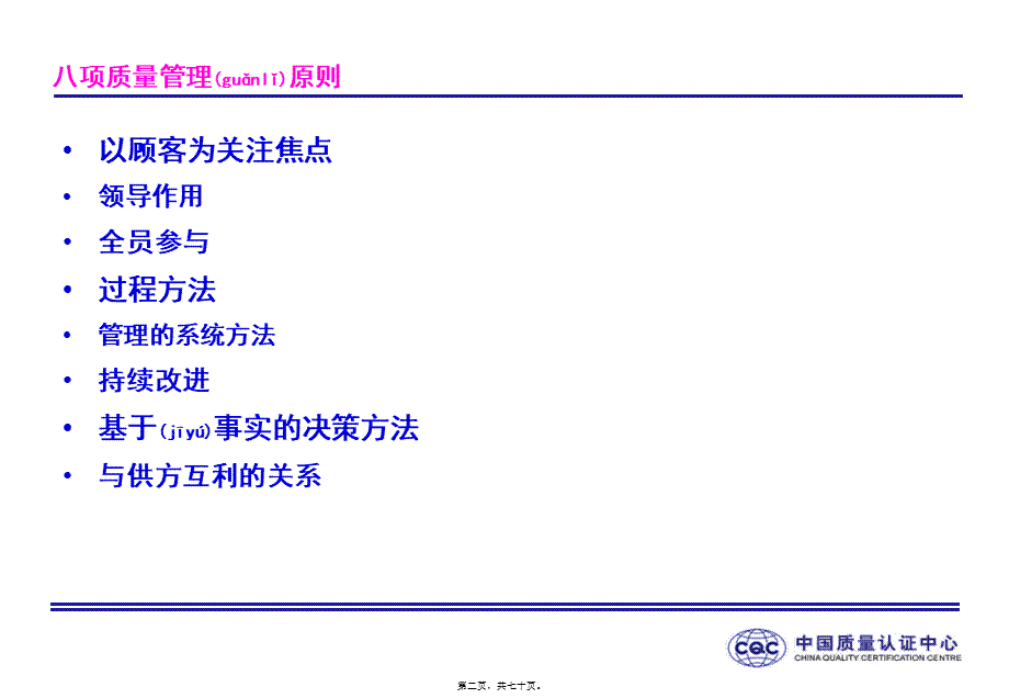 2022年医学专题—ISO9000-族标准概论2基础和术语.ppt_第2页