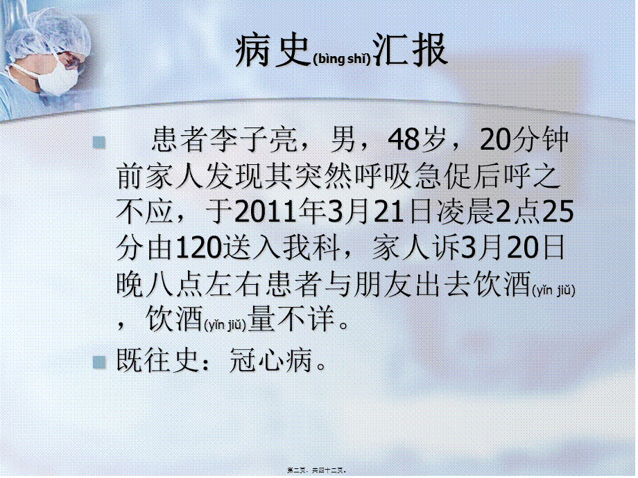 2022年医学专题—急性酒精中毒后猝.ppt_第2页