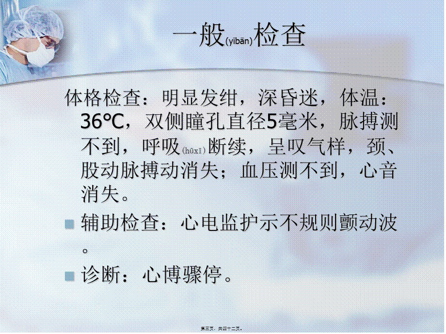 2022年医学专题—急性酒精中毒后猝.ppt_第3页